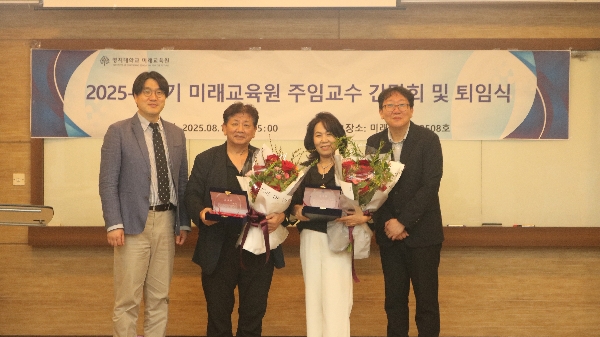 2025-1학기 미래교육원 주임교수 간담회 및 퇴임식(2025.08.19.) 대표이미지