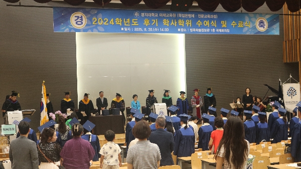2024학년도 후기 학사학위 수여식 및 수료식(2025.08.20.) 대표이미지