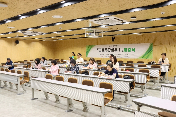 2026 서울 마이칼리지 「금융투자실무Ⅰ」 개강식(2026.06.02) 대표이미지