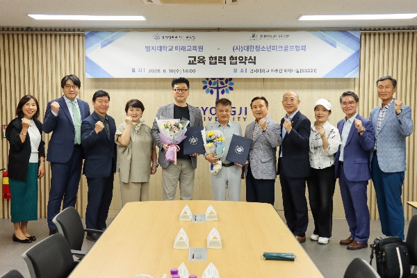 (사)대한청소년파크골프협회 교육협력 협약식(2026. 08. 20.) 대표이미지