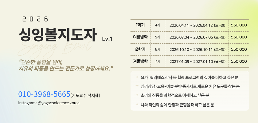 2026 싱잉볼지도자