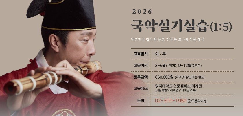 2026 국악실기실습