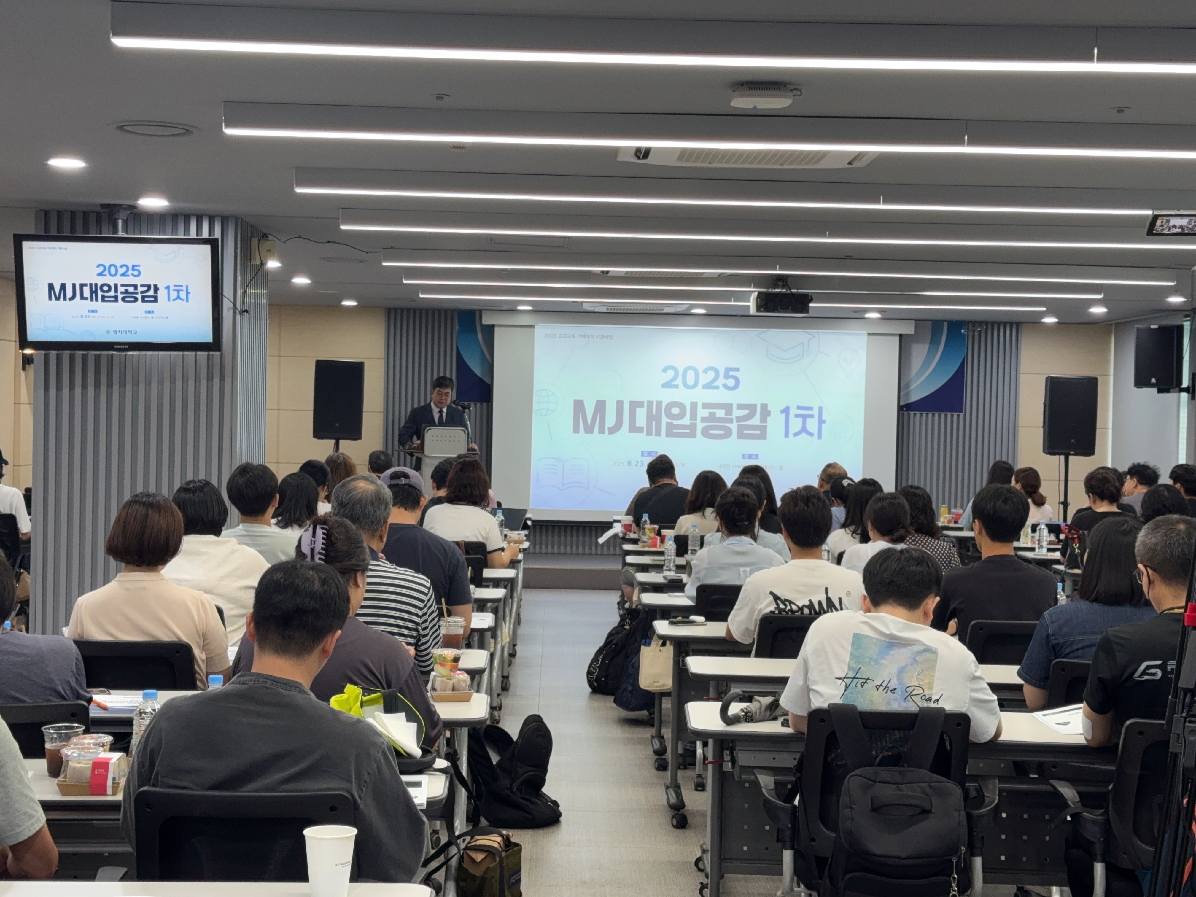  명지대학교, 전국 고교생·학부모·교사 대상 ‘제1차 MJ대입공감 수시 지원전략’ 성황리 개최 대표이미지