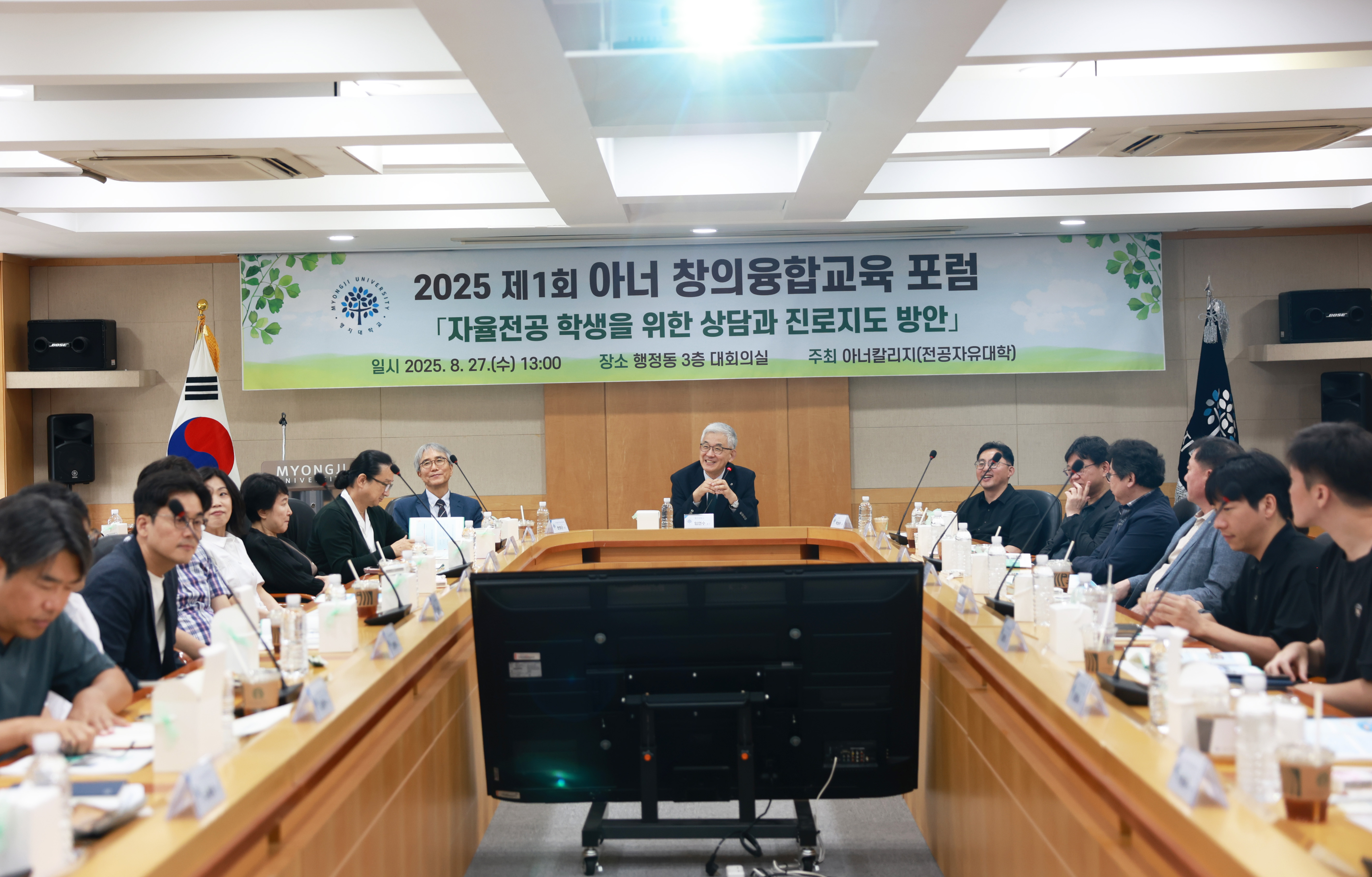 명지대학교, ‘2025학년도 제1회 아너 창의융합교육 포럼’ 개최 대표이미지