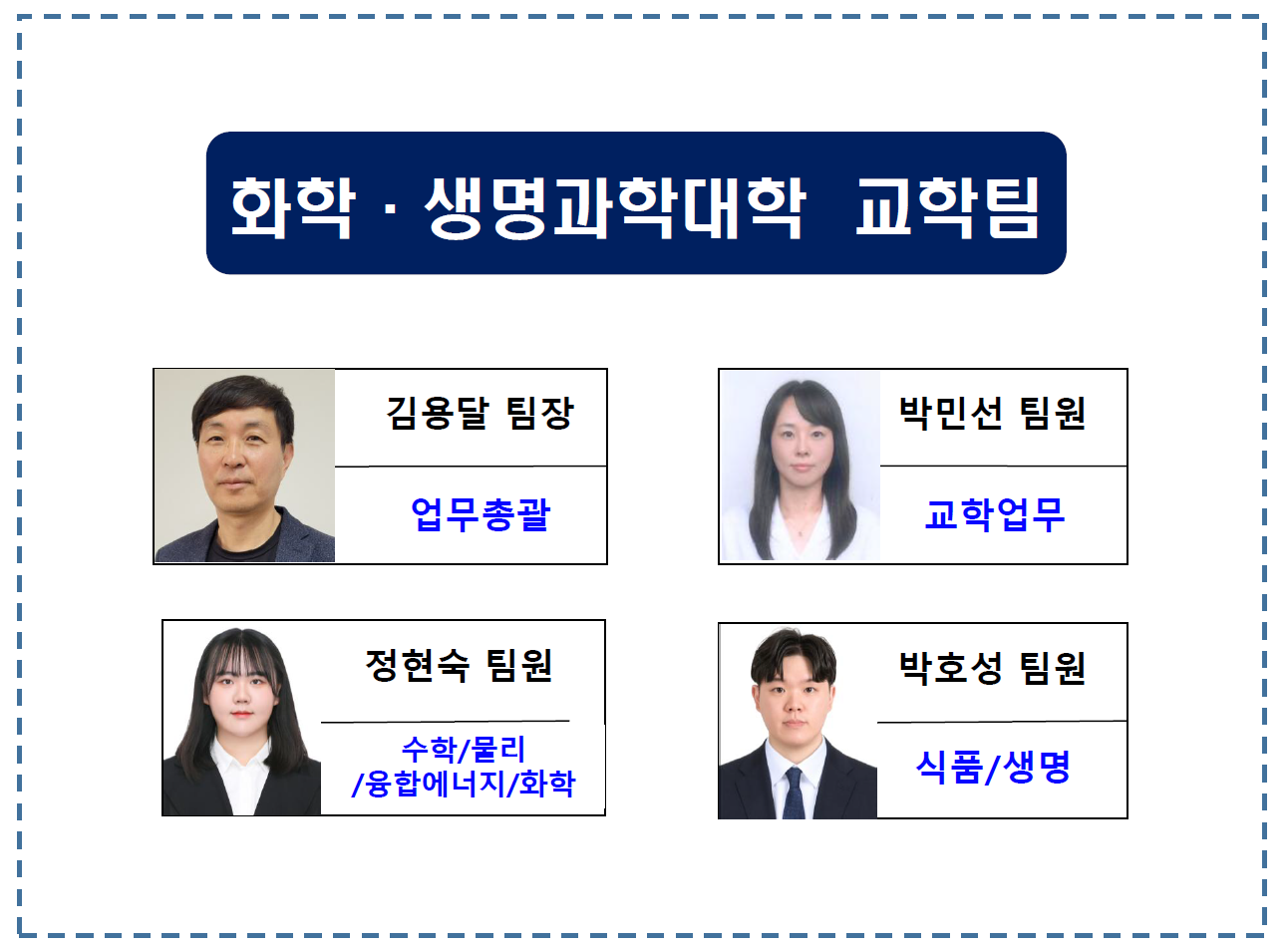 자연과학대학 교학팀 조직도